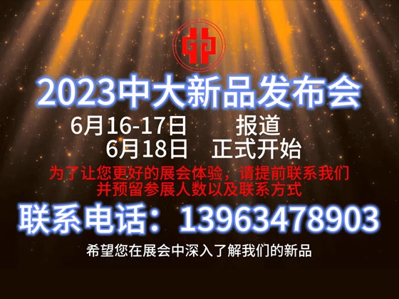 山東中大塑機(jī)新品展銷會(huì)于6月18日舉行，屆時(shí)誠(chéng)邀你的到來(lái)